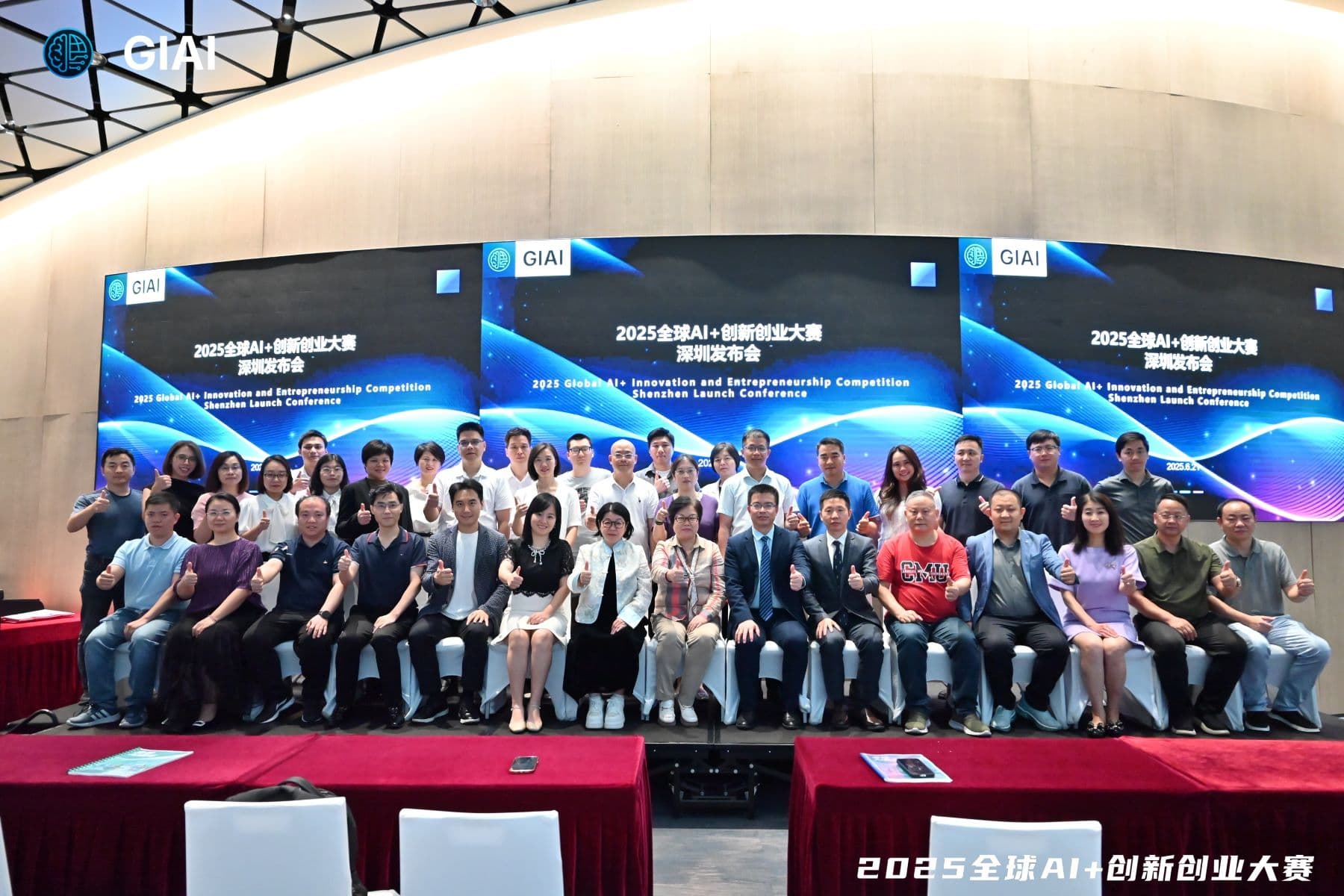 全球AI+创新创业大赛深圳发布：共绘科技赋能教育新蓝图